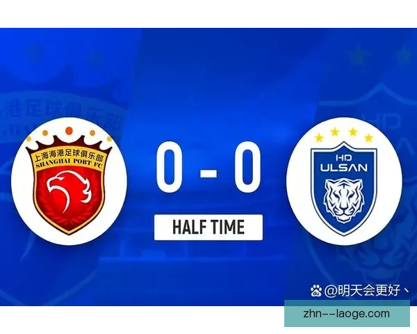 亚冠焦点战：蔚山迎战劲敌力争小组出线机会